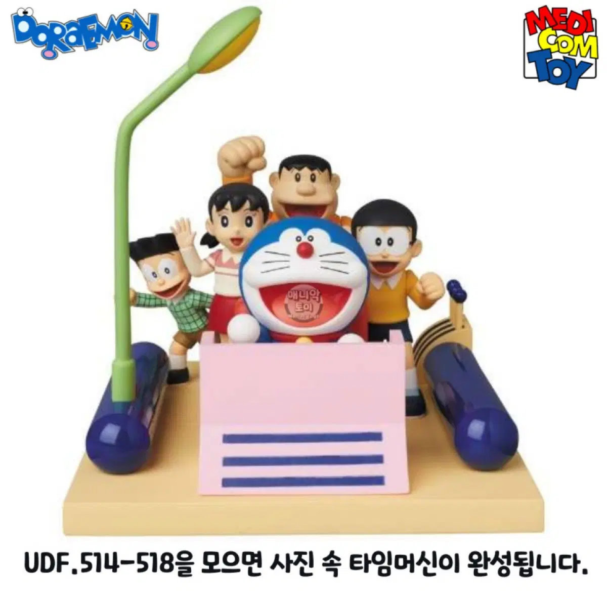 도라에몽 타임머신 피규어 세트 메디콤토이 UDF