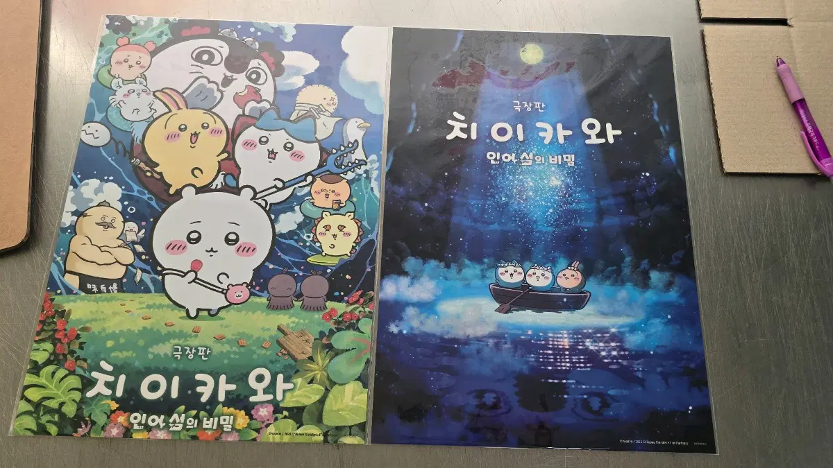 극장판 치이카와:인어 섬의 비밀 프리미어 상영회 티저 포스터+메인 포스터 (A3,부분 유광 에폭시) 2종 일괄 팝니다