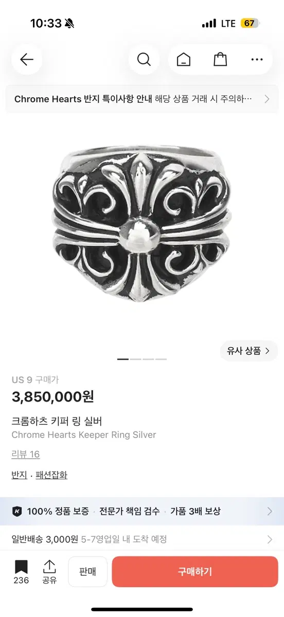 크롬하츠 키퍼 링 실버 US9 사이즈 판매합니다. 인보+영수증 새상품