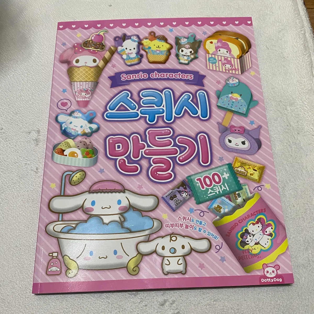산리오 종이스퀴시 만들기 책