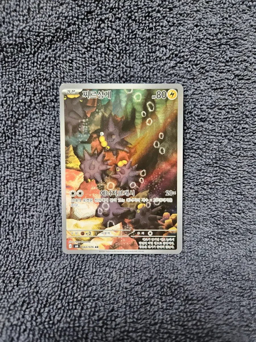 M6 스톰에메랄다 082/076 찌르성게 AR