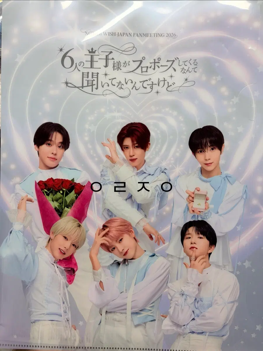 NCT WISH 일본 팬미팅 입장선물