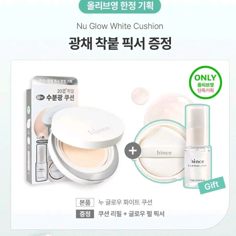 힌스 21 퓨어 화이트 누 글로우 화이트 쿠션 기획세트 (새상품)