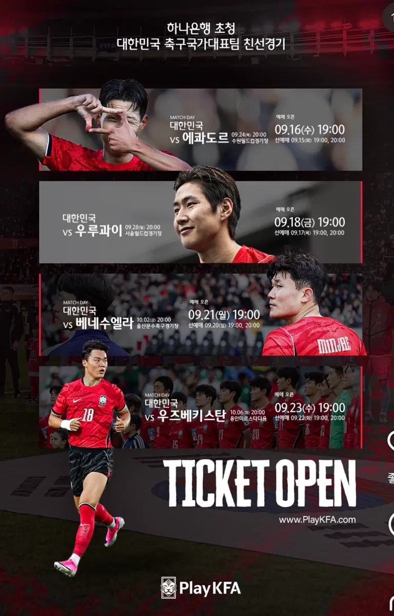 [선예매 정가양도] 대한민국 축구 국가대표팀 국대 친선경기 용인 우즈베키스탄