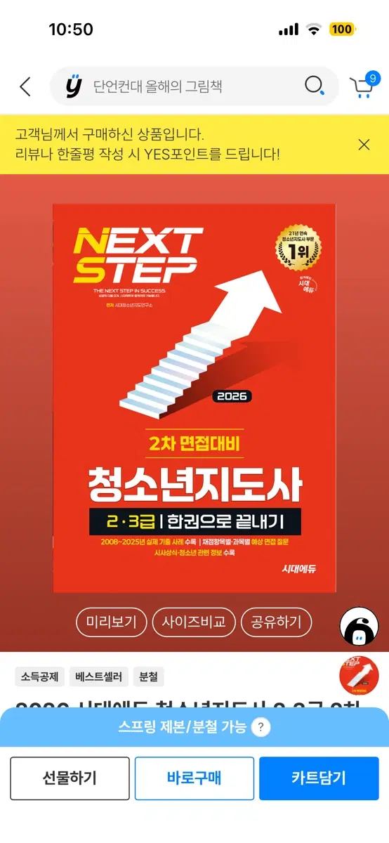 청소년지도사 2차 면접대비 2026