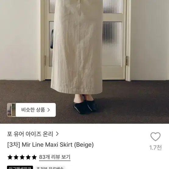포유온 Mir Line Maxi Skirt (Beige)
