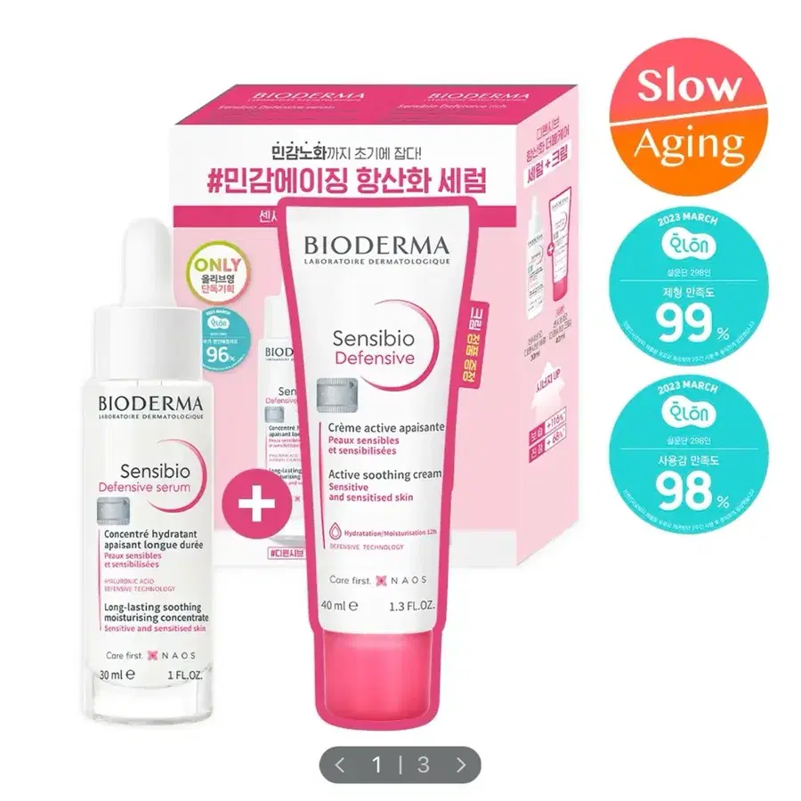 새상품 바이오더마 센시비오 디펜시브 세럼 30ml+크림 40ml 세트