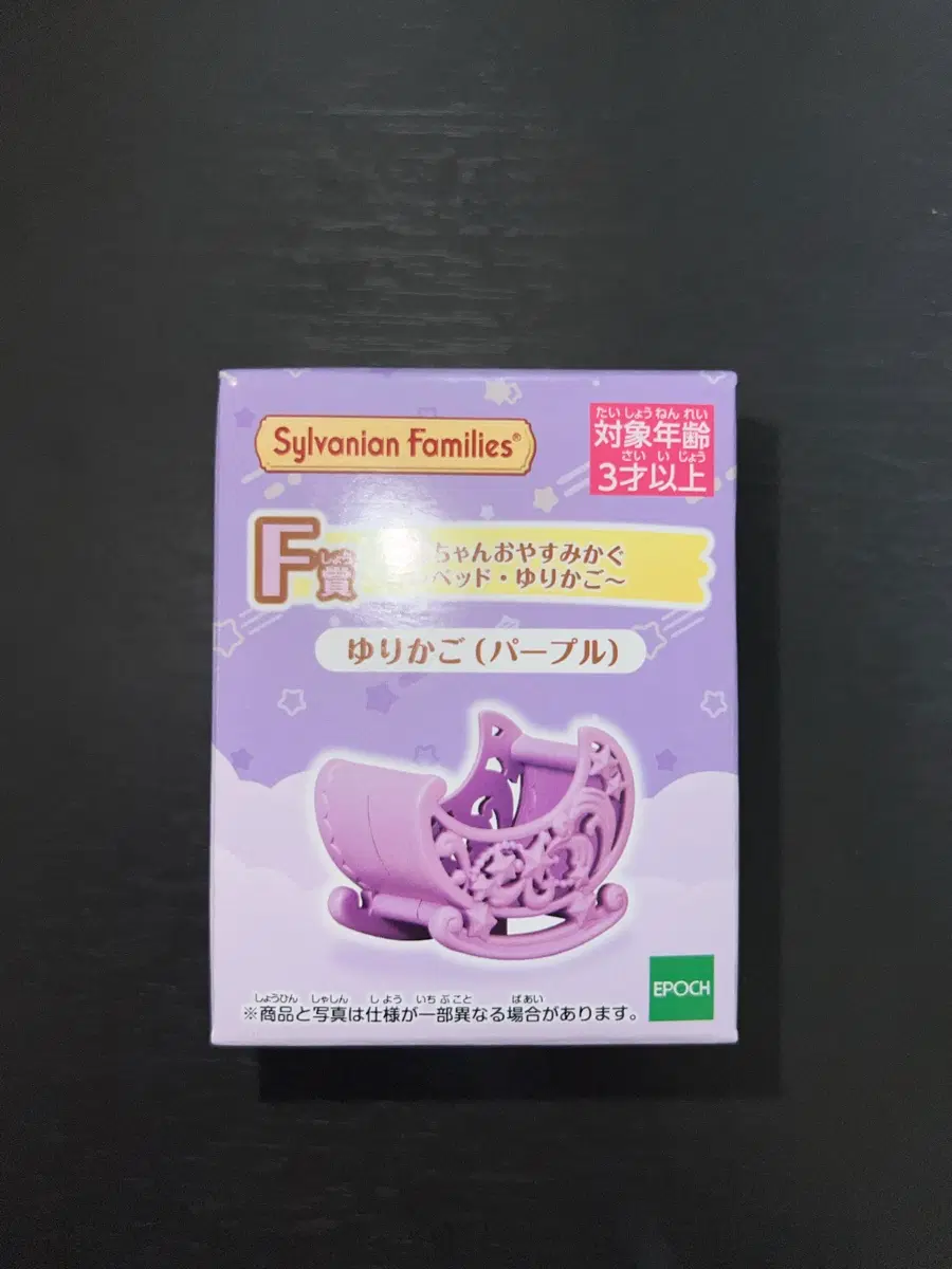 미개봉) 실바니안 키라키라 파자마 쿠지 f상 달