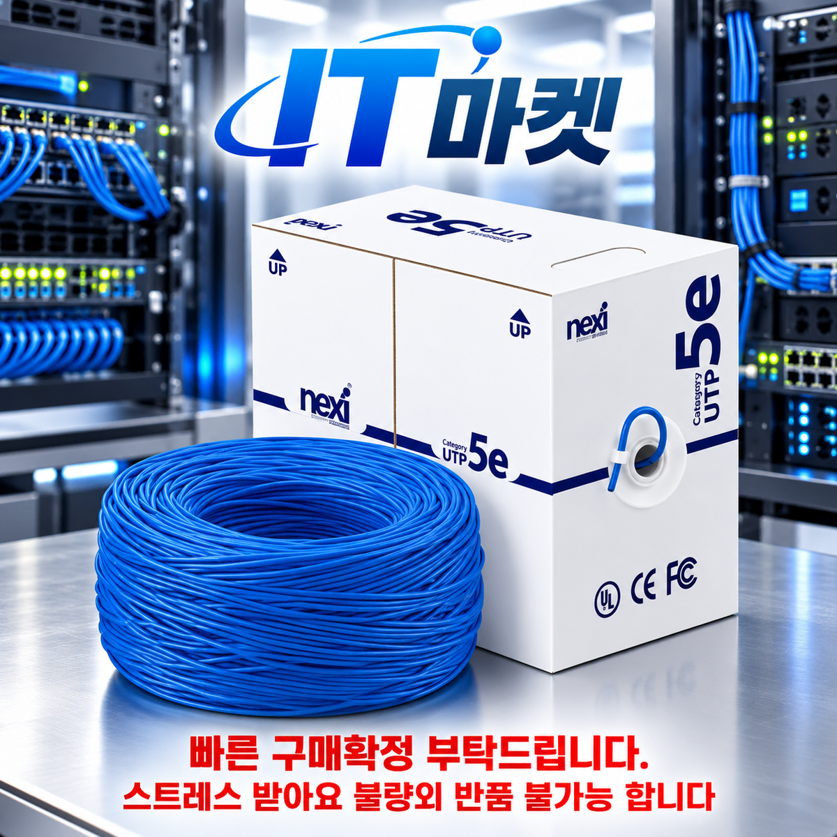 [도매가]24AWG CAT.5E UTP 랜케이블 LAN 블루 300m 1롤/박스
