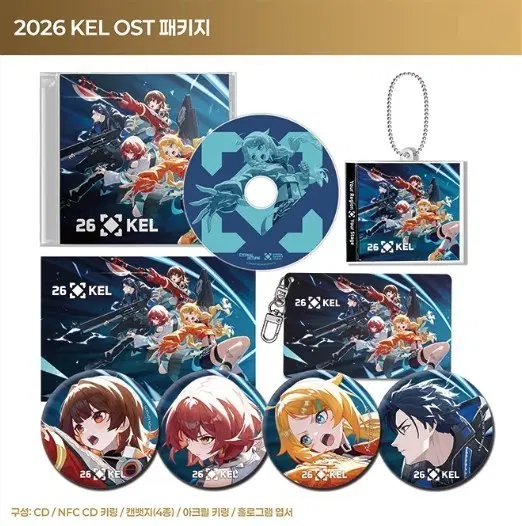 이터널리턴 2026 KEL OST 패키지 판매합니다