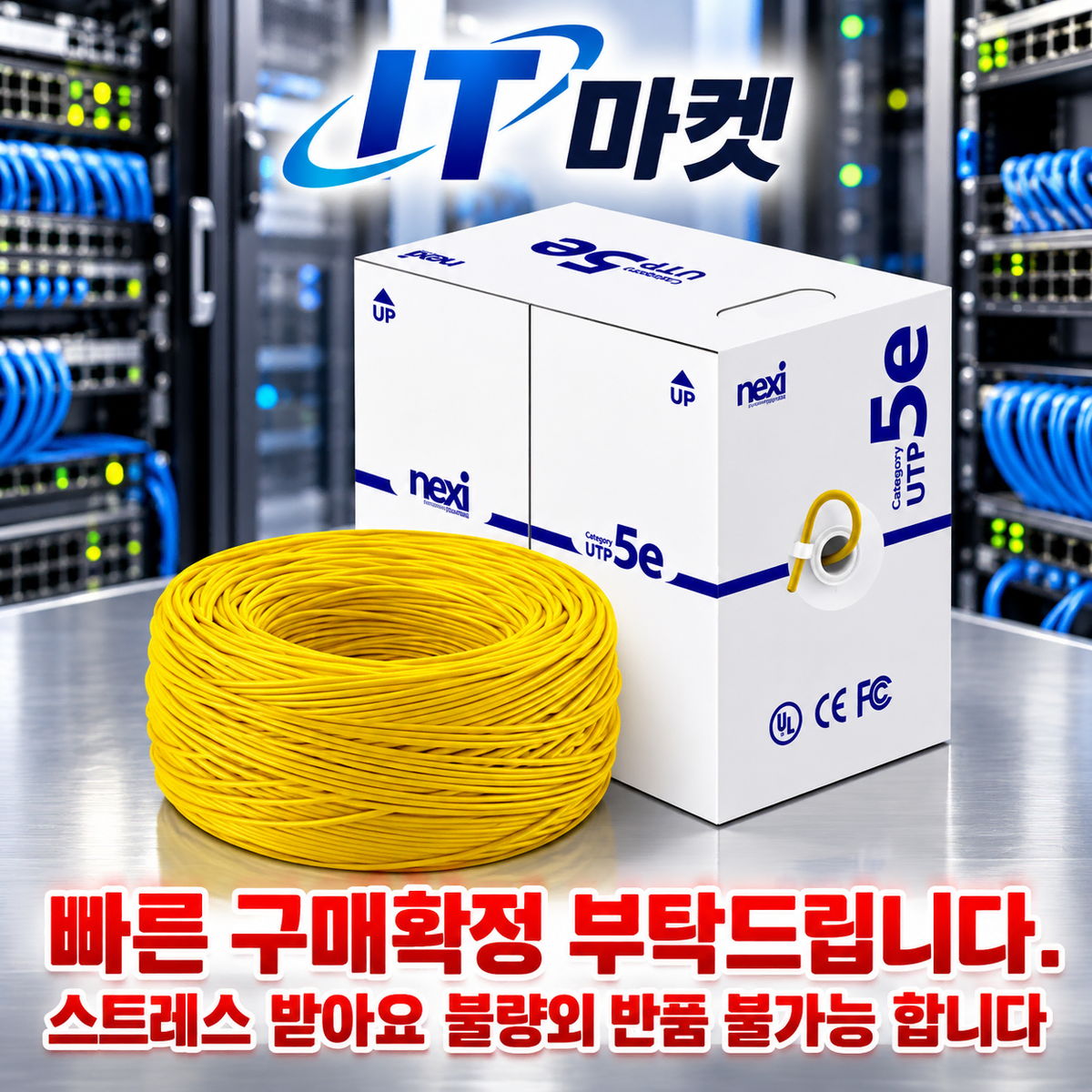 [도매가]24AWG CAT.5E UTP 랜케이블 LAN 옐로우 300m 1롤/박스