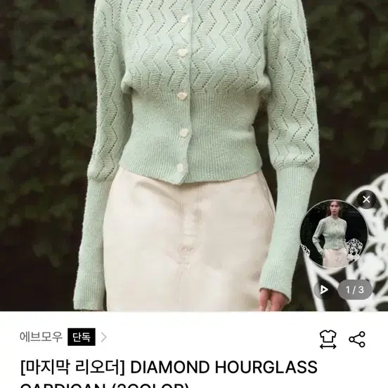 에브모우 다이아몬드 아워글래스 가디건 라이트민트 정가 17만 1회 착용 품절템
