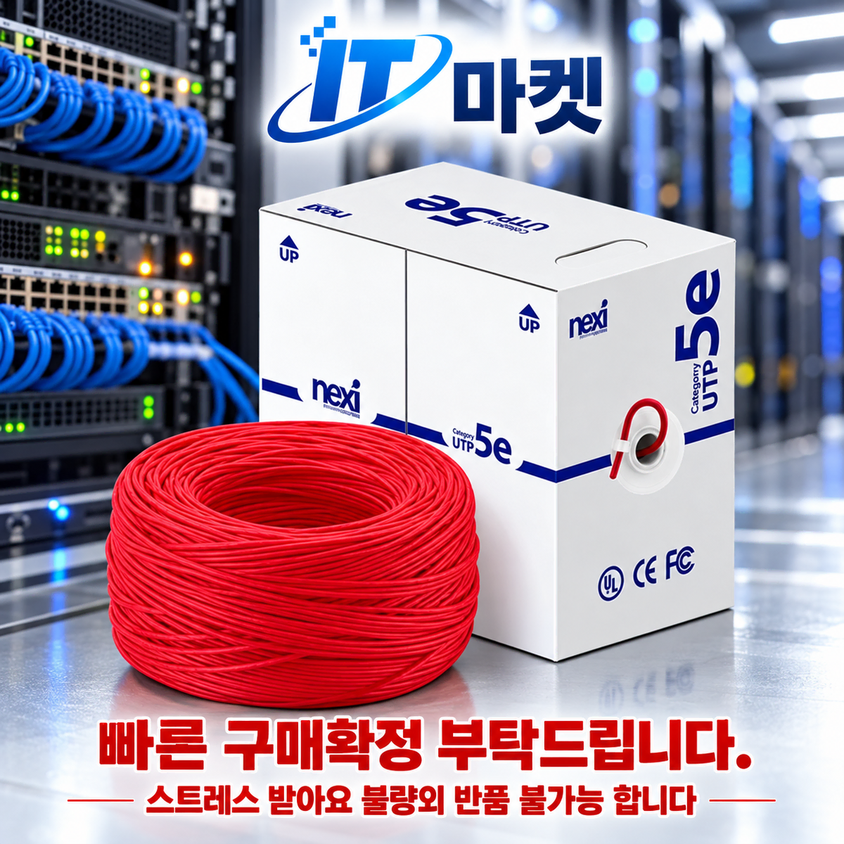[도매가]24AWG CAT.5E UTP 랜케이블 LAN 레드 300m 1롤/박스