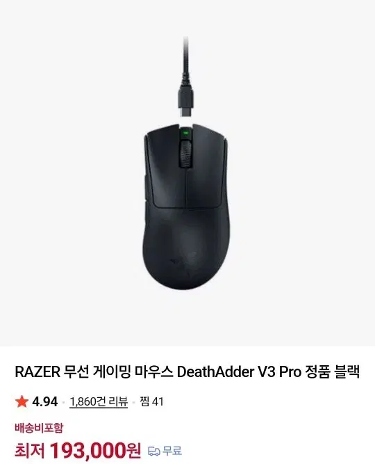 RAZER 무선 게이밍 마우스 DeathAdder V3 Pro 정품 블랙