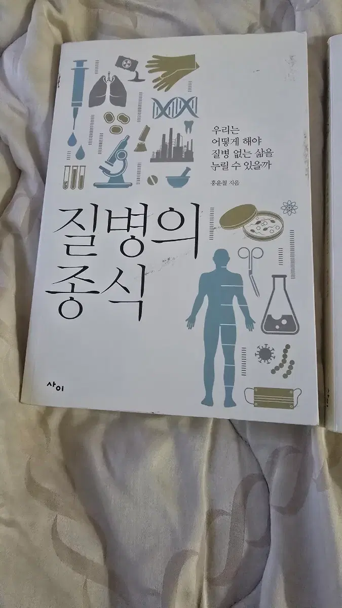 질병의 종식