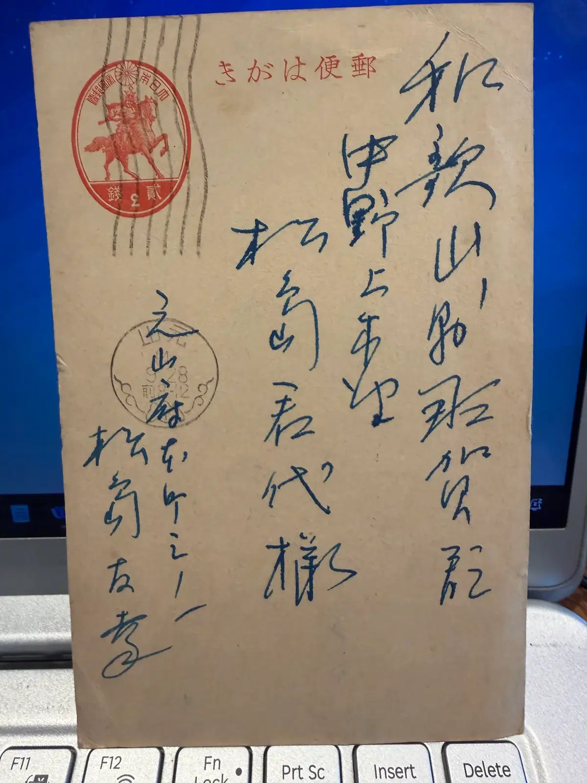 1939년 - 2차대전 발발 직후 원산 실체우편 - 제2차 세계대전 발발 직후