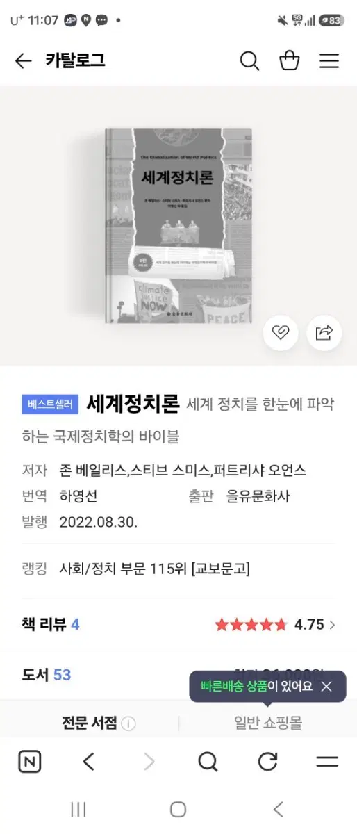 세계정치론 8판