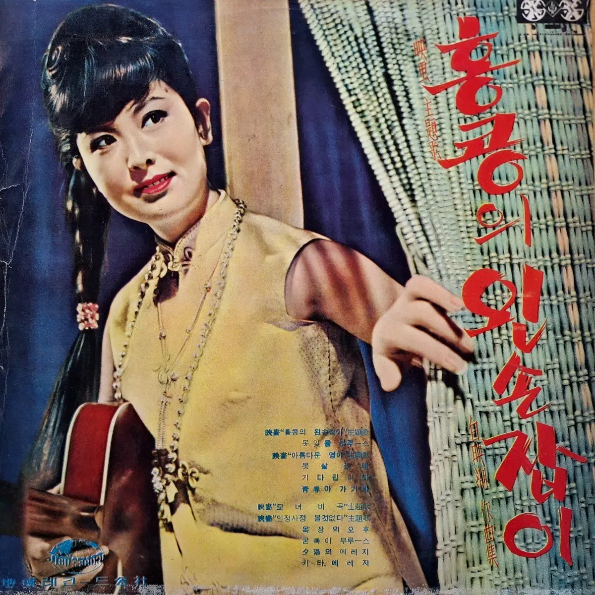 희귀음반/이미자 진송남/홍콩의 왼손잡이/인정사정 볼것없다 LP