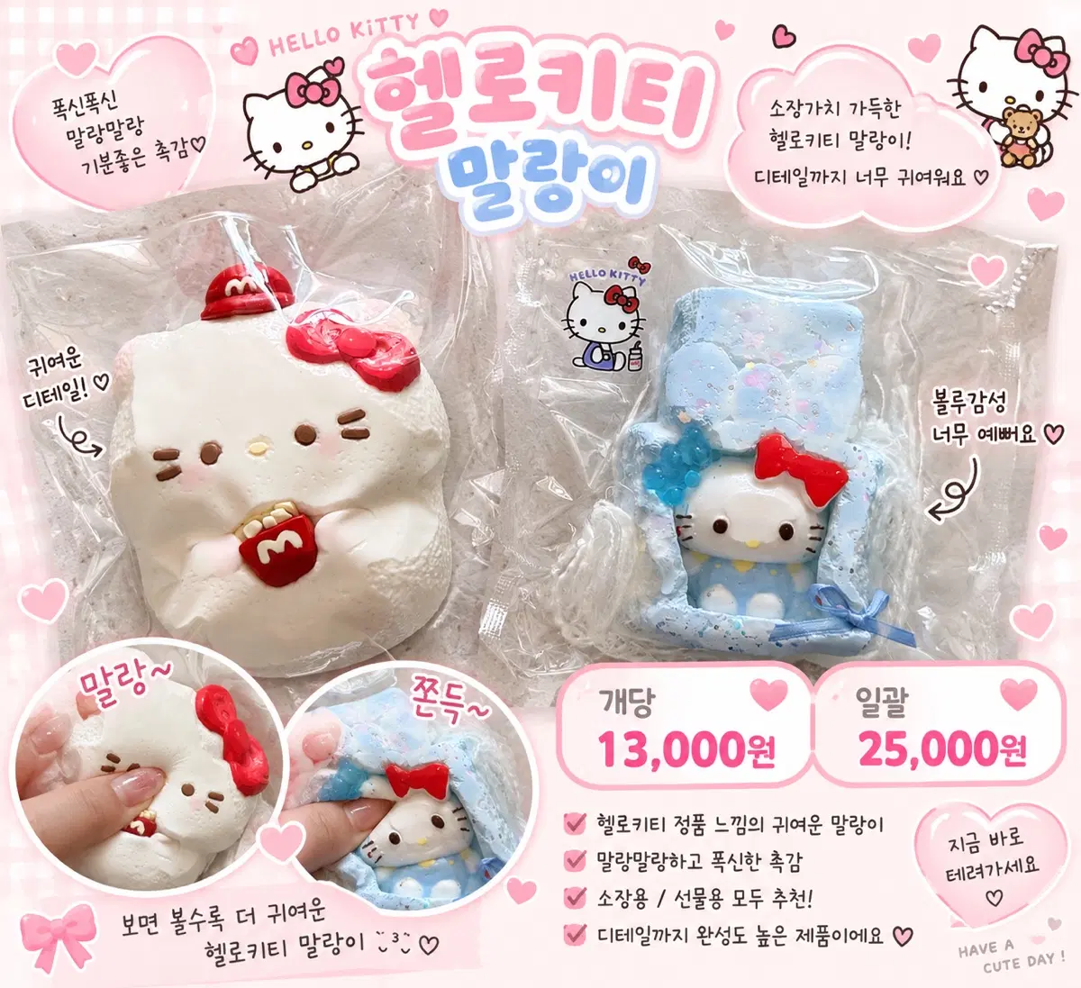 헬로키티 말랑이 2종