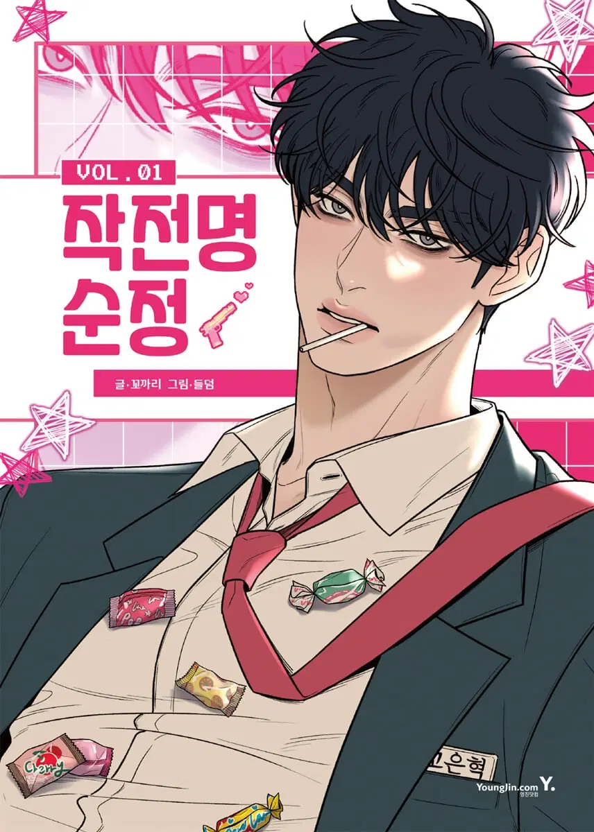 작전명순정(1-6)[웹툰]