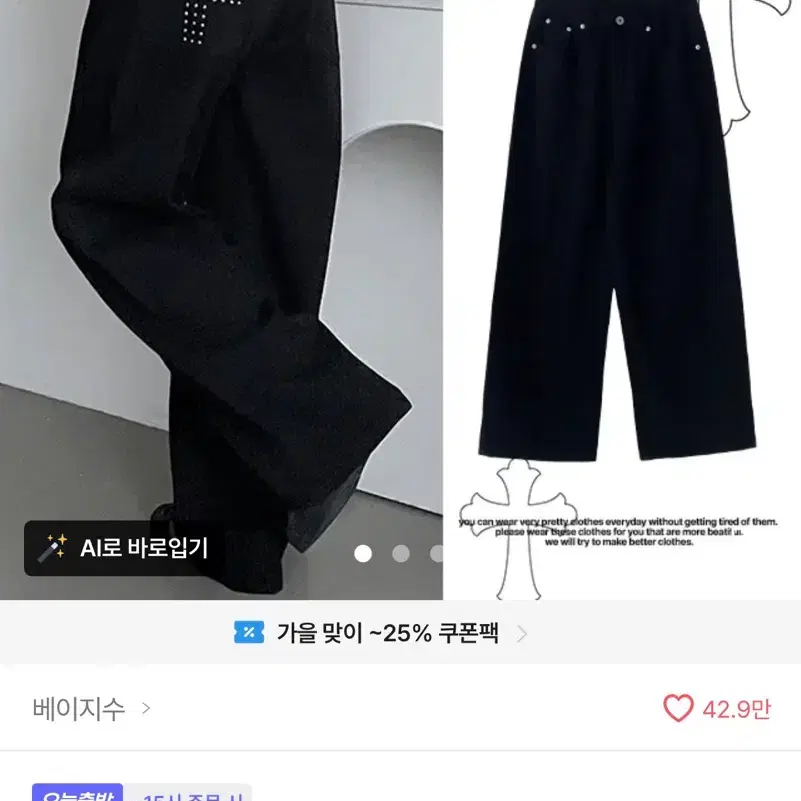 에이블리 피닝 백스트랩 십자가 스터드 와이드팬츠