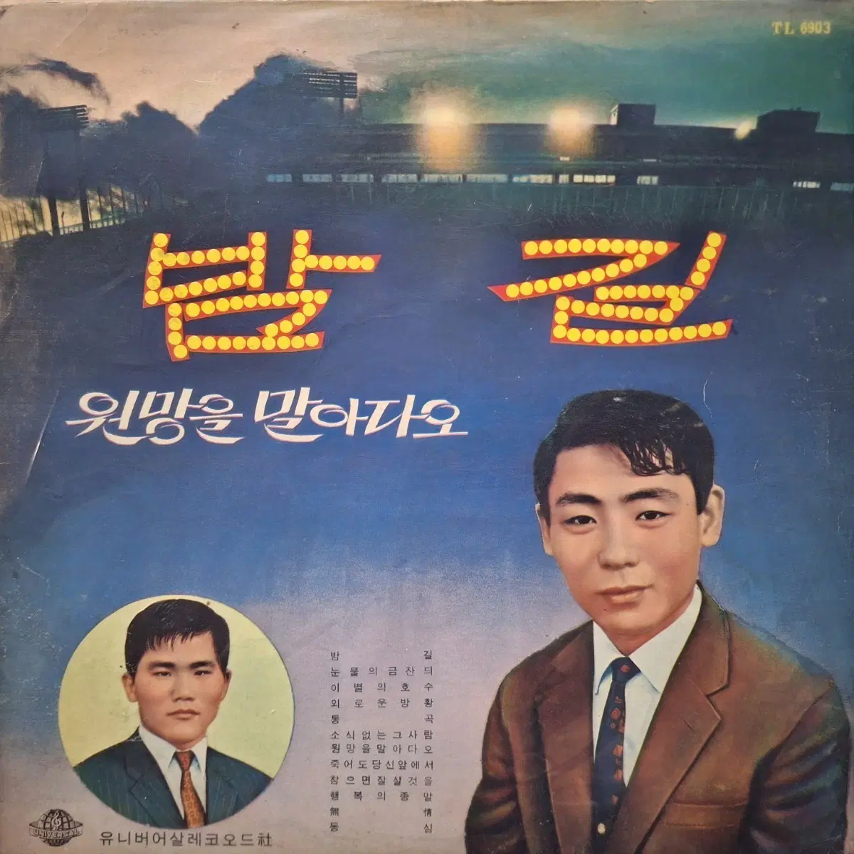 컬렉터용희귀반/적색음반/조용진-밤길 LP
