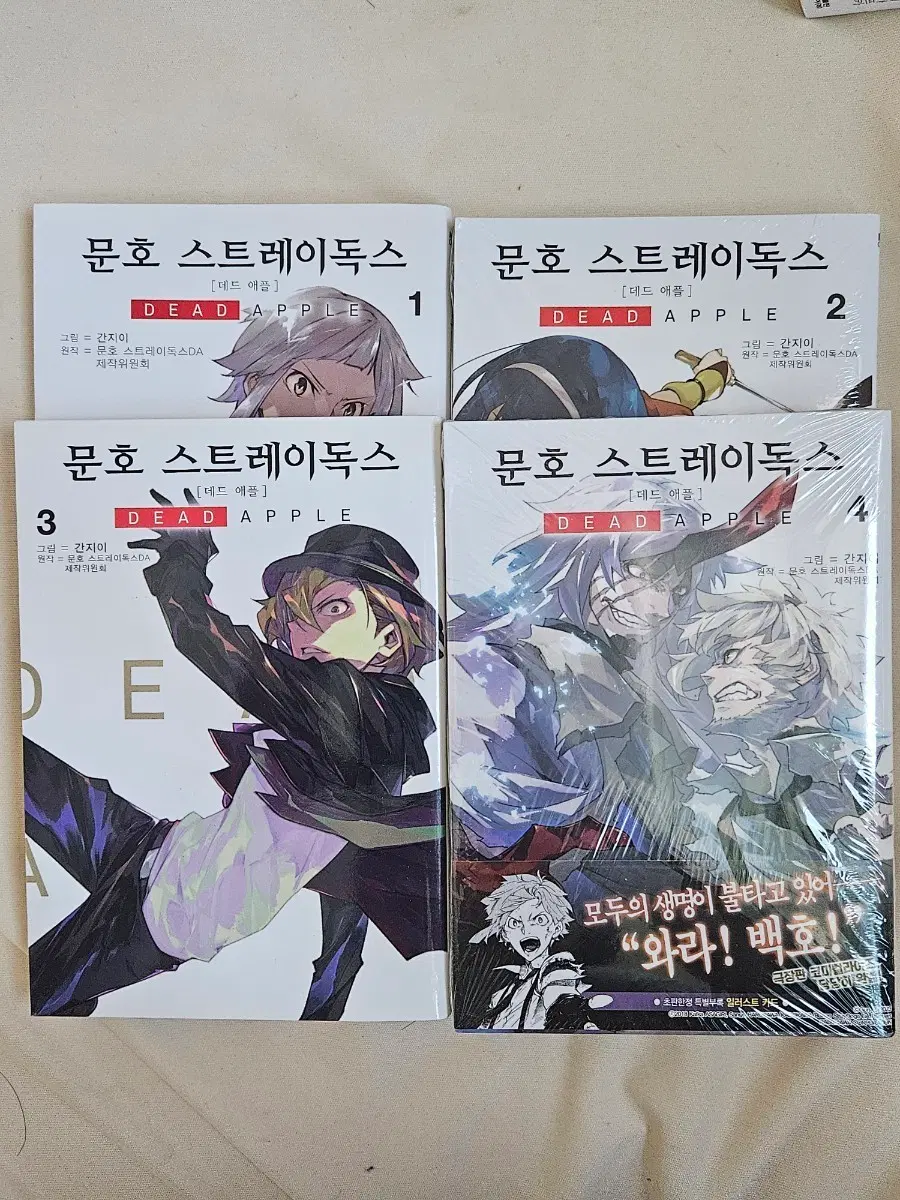 문스독 데드애플 전권