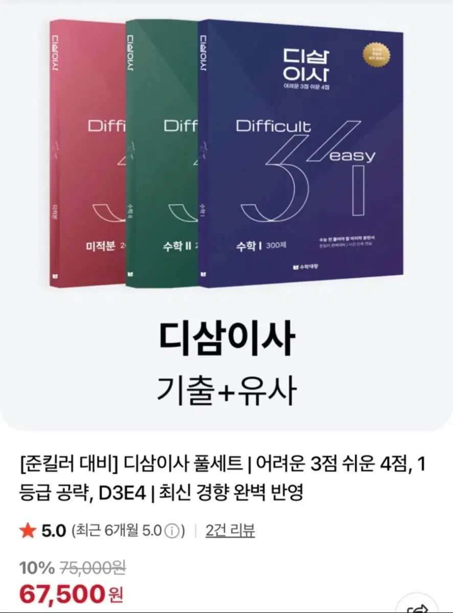 디삼이사 수1,수2,미적 판매 네고가능