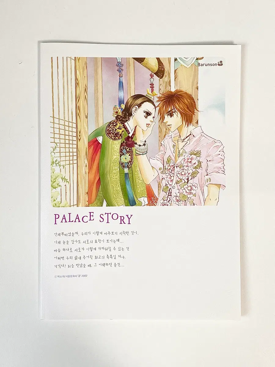 [고전문구] 2002년 드라마 궁 유선 노트 공책 일러스트 만화