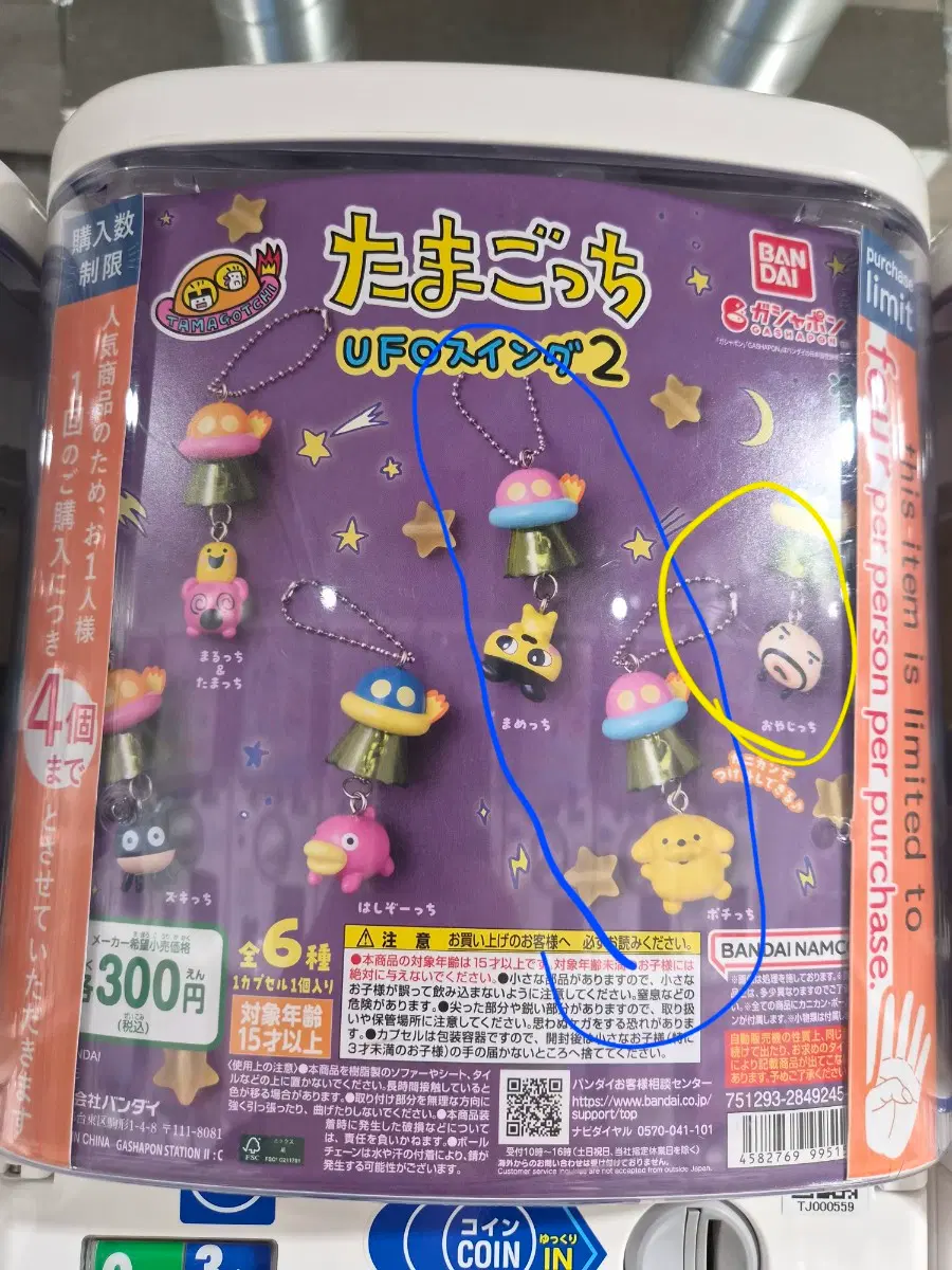 교환)다마고치 ufo 스윙 가챠 교환구해요