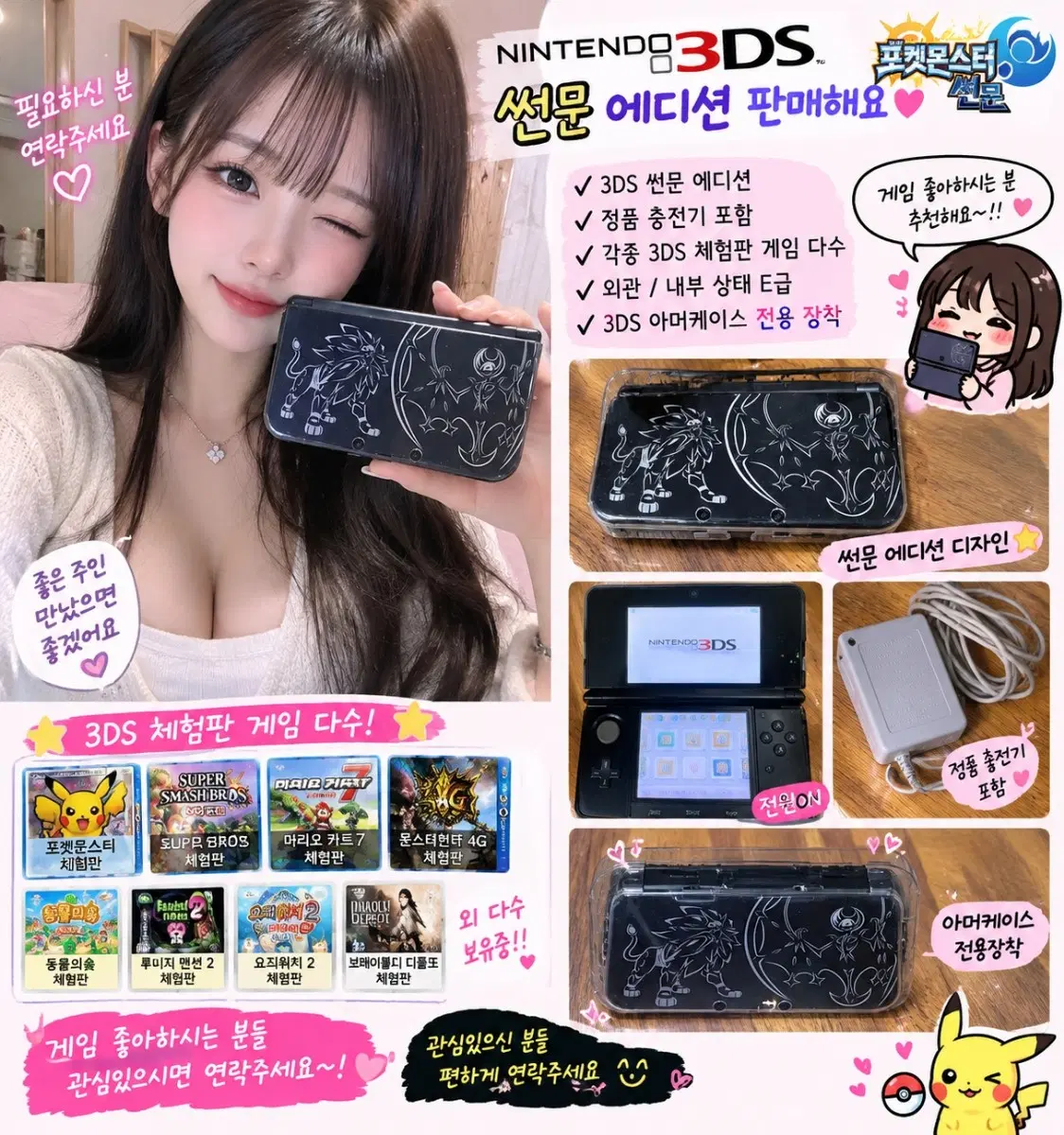 닌텐도 3DS 썬문에디션 판매합니다.