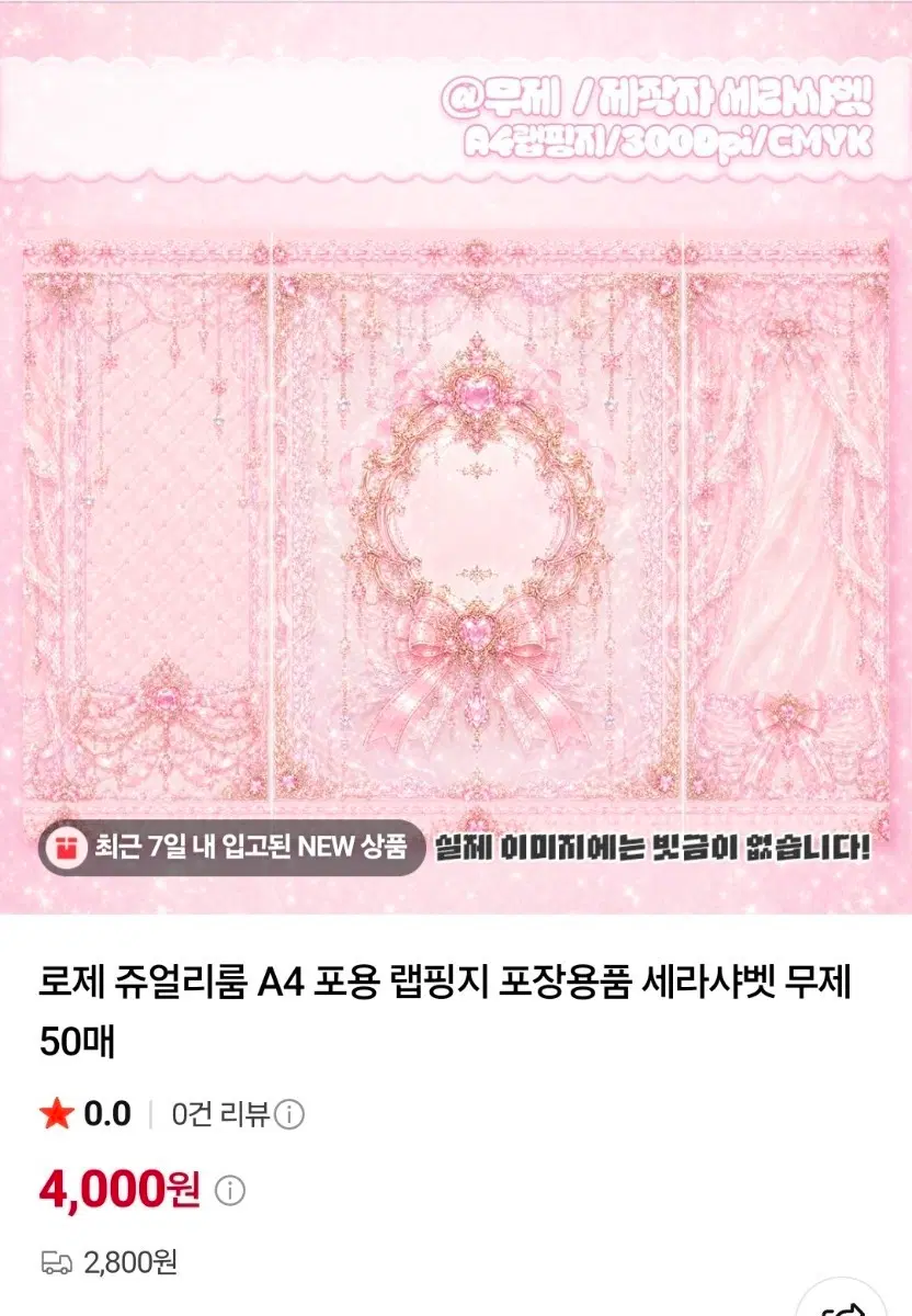 b급 랩핑지