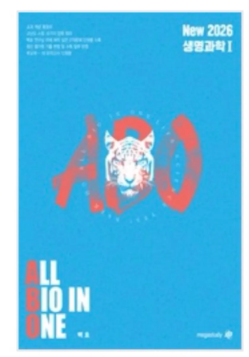 구매) 2026, 2027 백호 올바원 All Bio in One