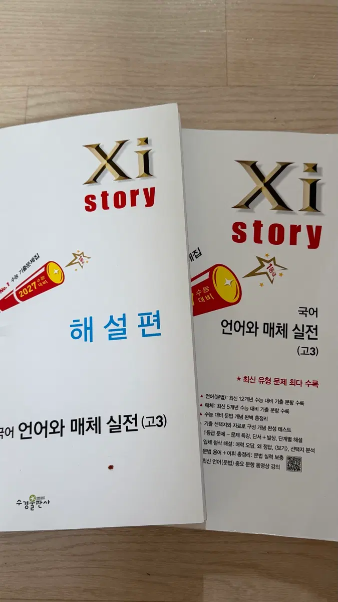 자이스토리 언매