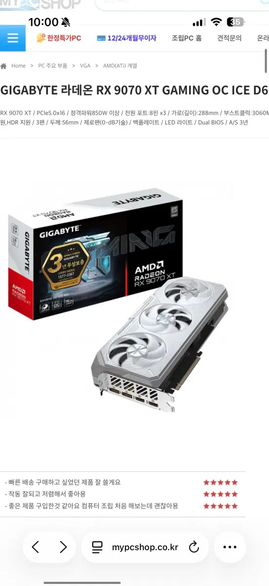 기가바이트 화이트 9070 XT GAMING OC ICE