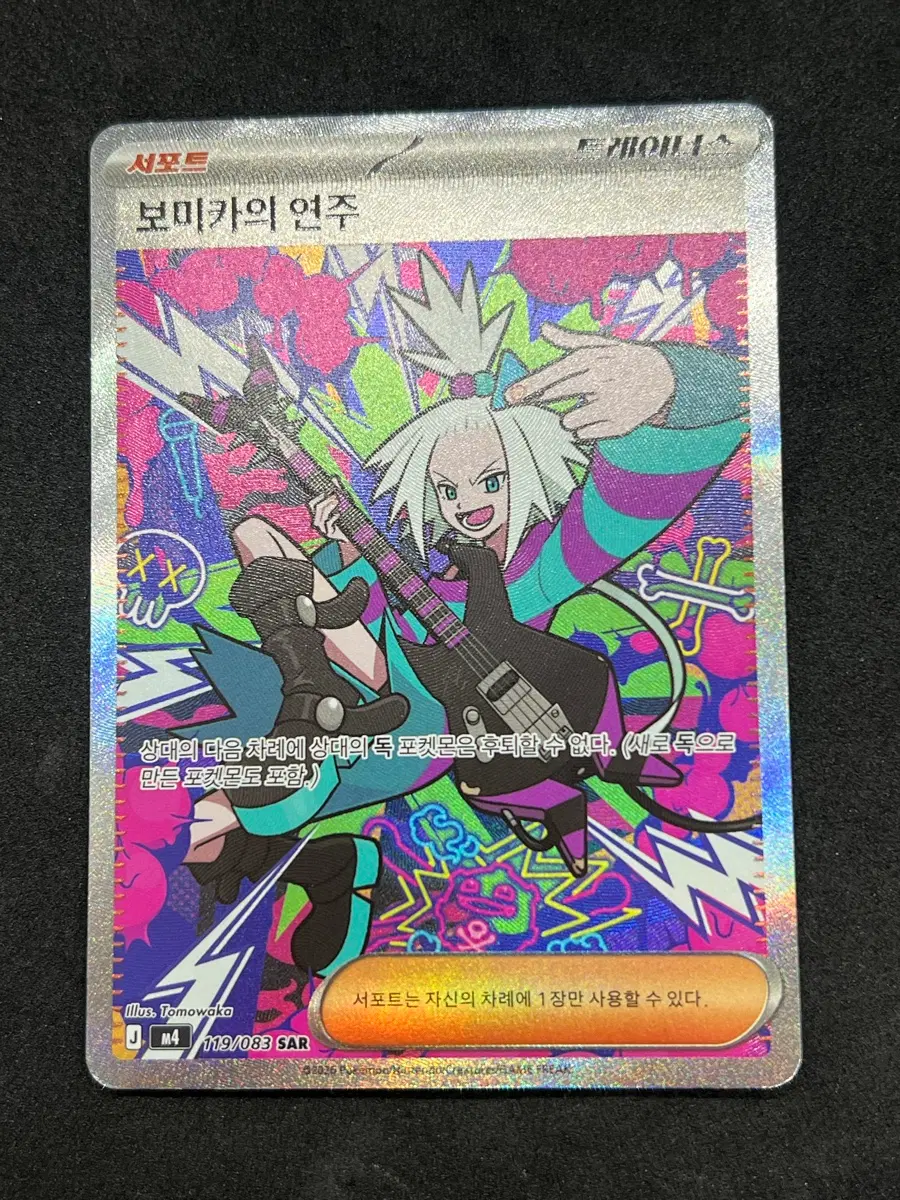 포켓몬카드 보미카의연주 SAR 판매합니다
