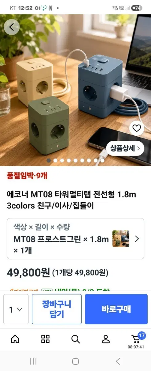 에코너Mt08 멀티탭 새제품