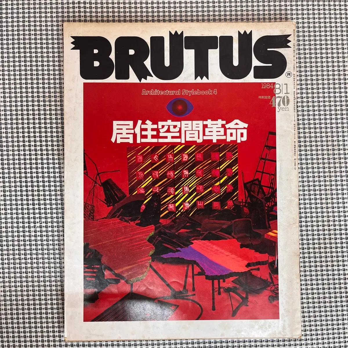일본잡지 Brutus 1984년 93호