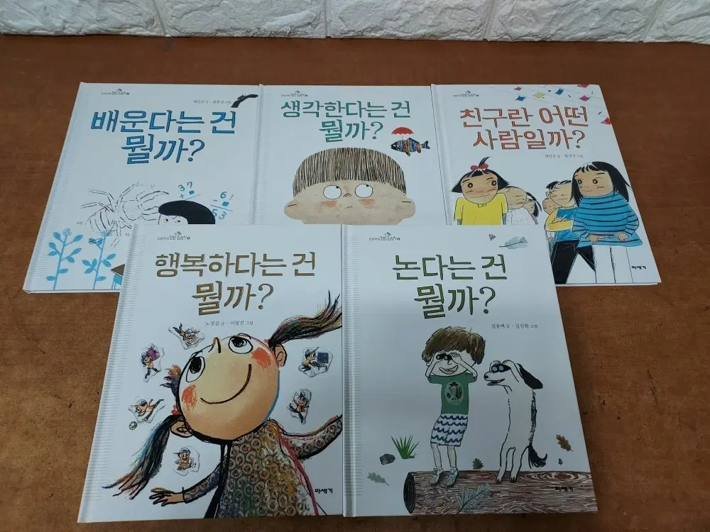 초등학생 질문 그림책