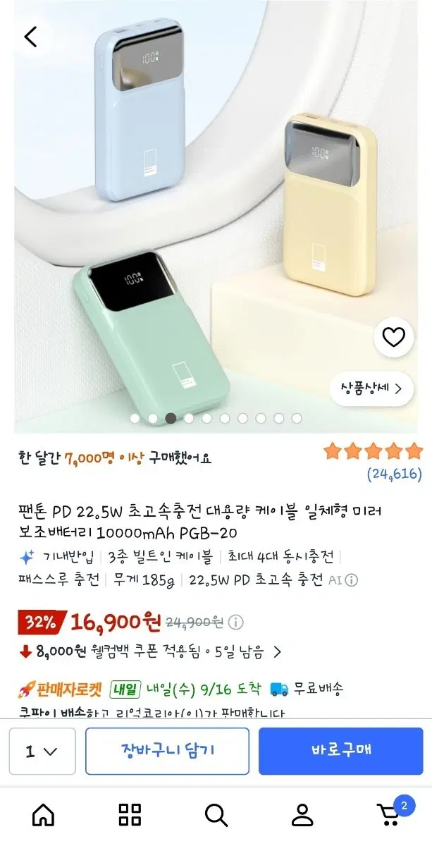 휴대용보조베터리 판매