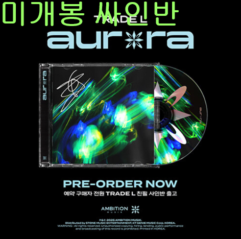 트레이드엘 (Trade L) - Aurora (미개봉, 싸인반, CD)