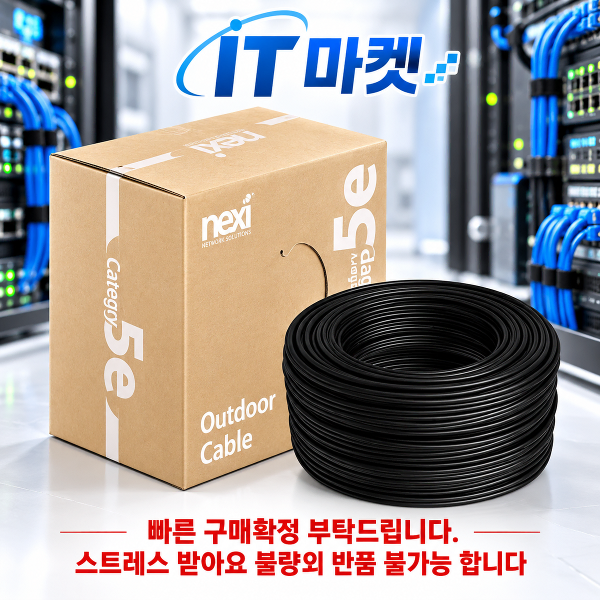 [도매가]CAT.5E UTP 랜케이블 옥외용 블랙 300m 1롤 박스