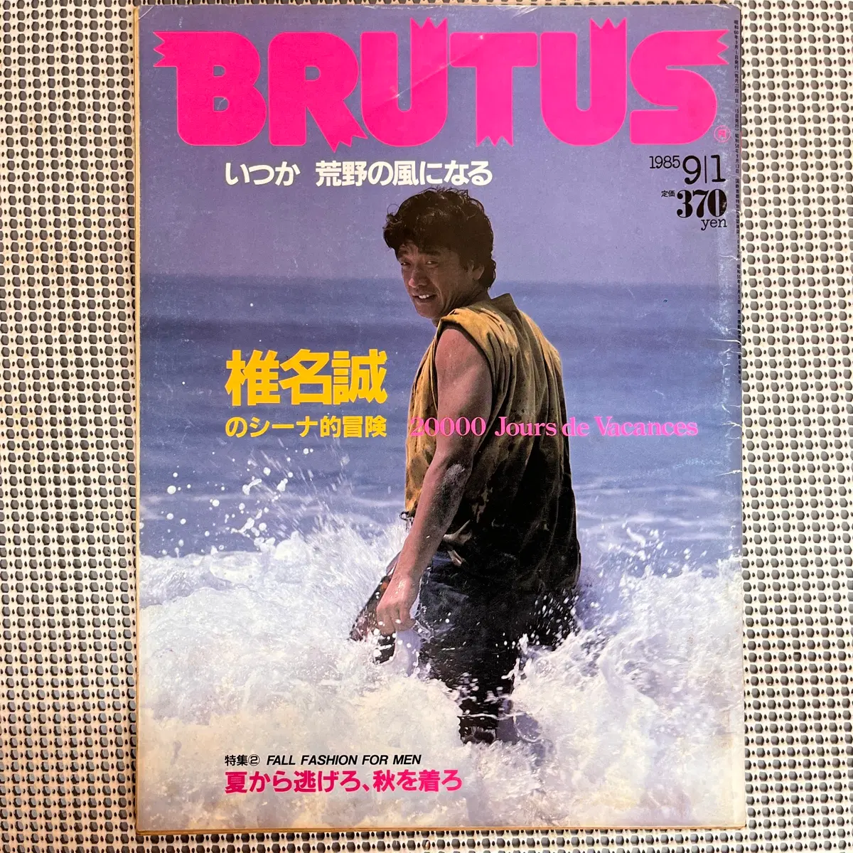 일본잡지 Brutus 1985년 118호