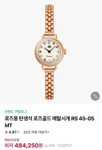 로즈몽 RS-045 탄생석 로즈골드 시계