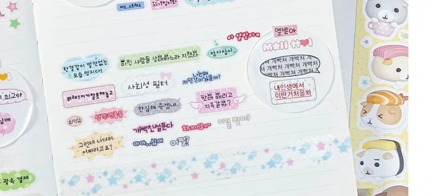모이또이 열받아 라벨 키스컷