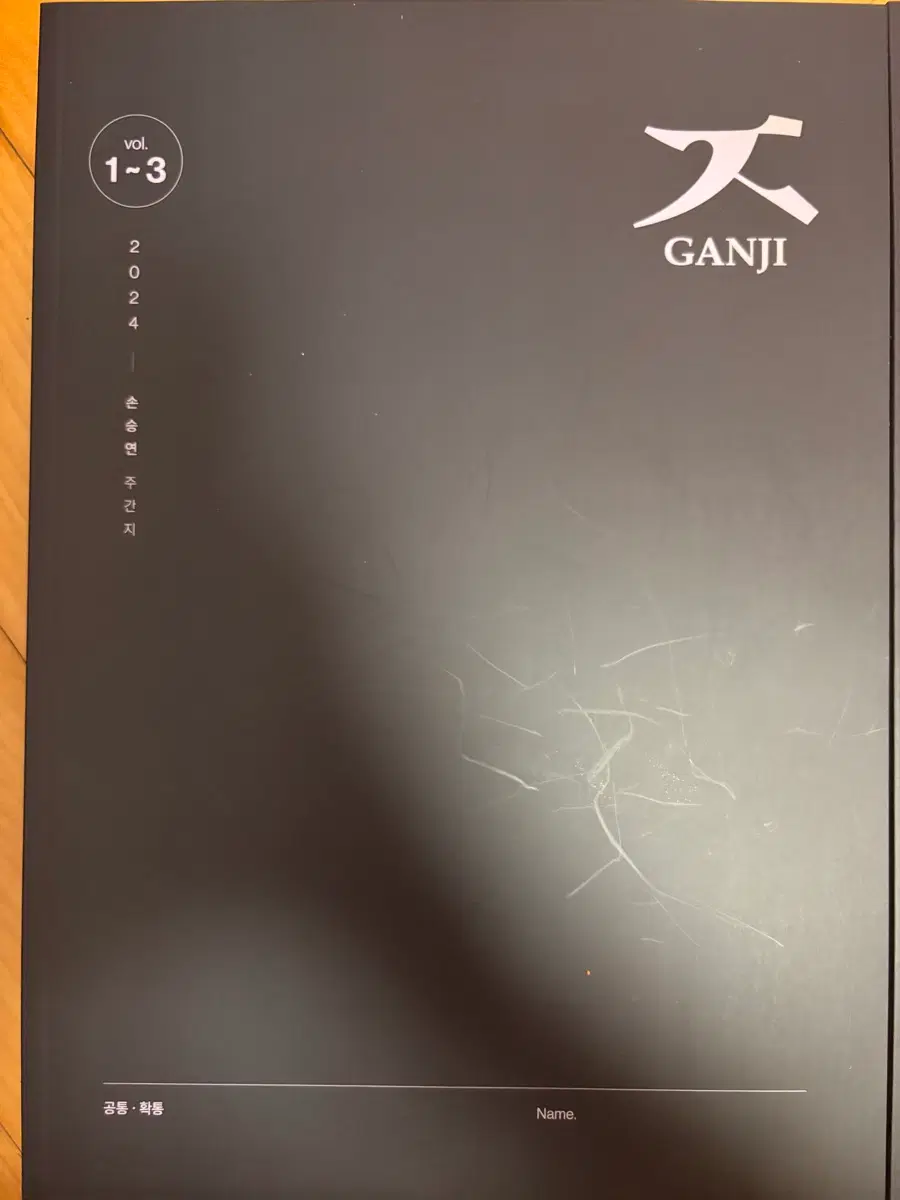 [급처] 강남대성 수학 손승연 주간지 Vol. 1-3, 4-6