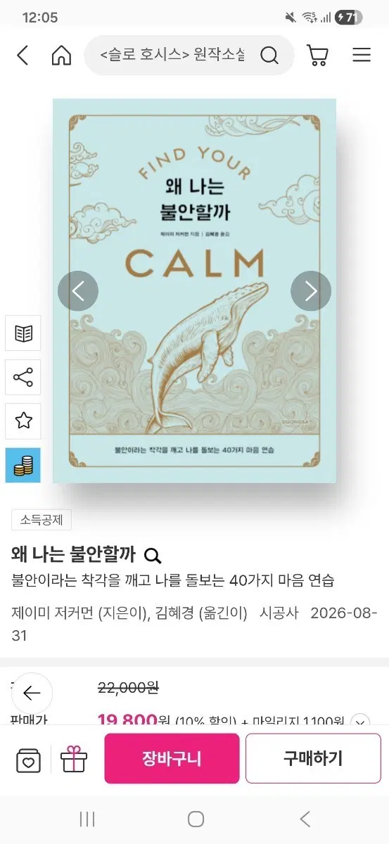 [새제품] 왜 나는 불안할까 (FIND YOUR CALM)