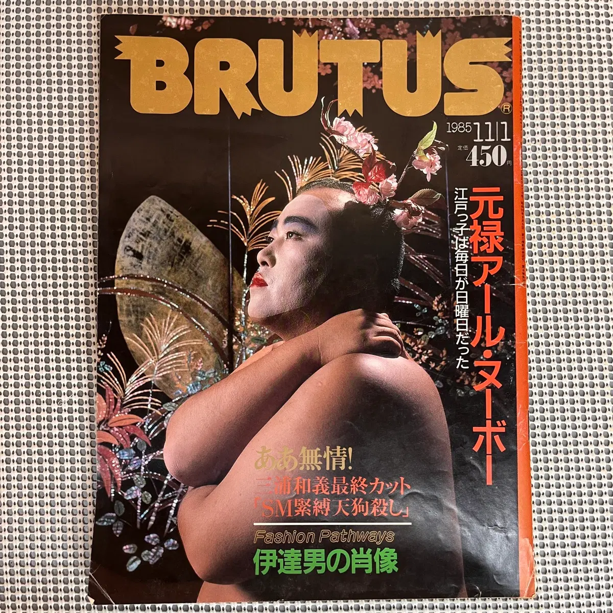 일본잡지 Brutus 1985년 122호