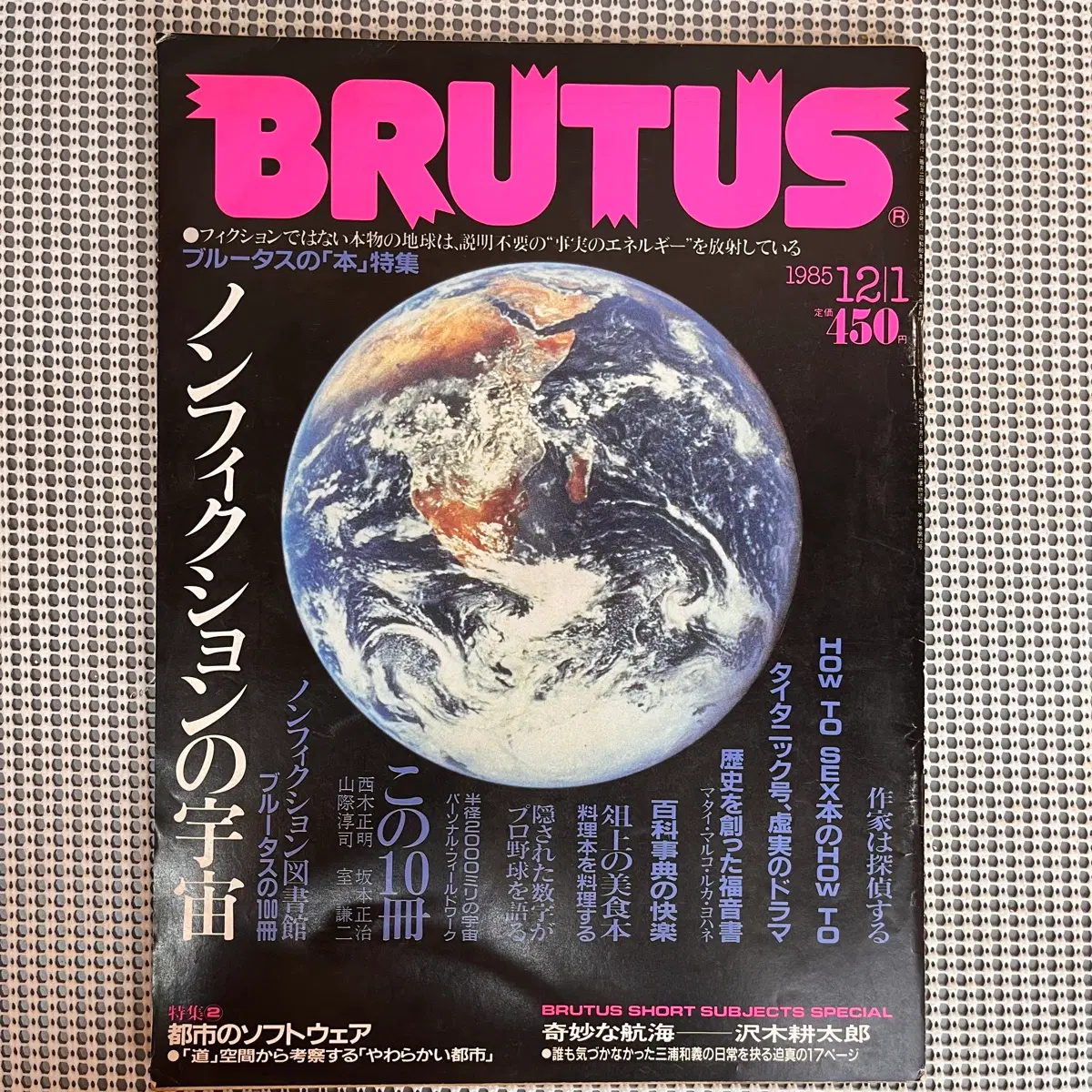 일본잡지 Brutus 1985년 124호
