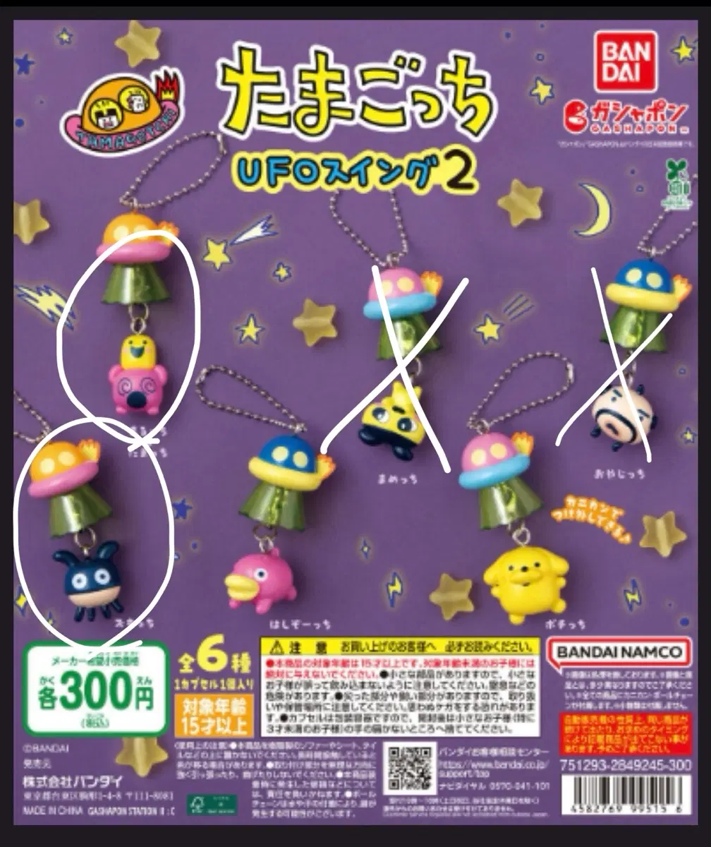 다마고치 타마고치 UFO 가챠